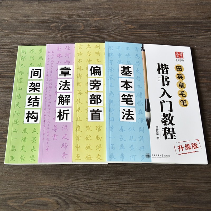 田英章楷书入门教程-田英章楷书入门教程促销价格、田英章楷书入门教程