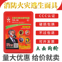  Fire mask Anti-smoke and anti-gas fire mask Hotel hotel 3C certification household fire escape mask respirator