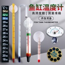 Fish tank thermometer patch type aquarium special diving high-precision digital water thermometer display screen to measure water temperature