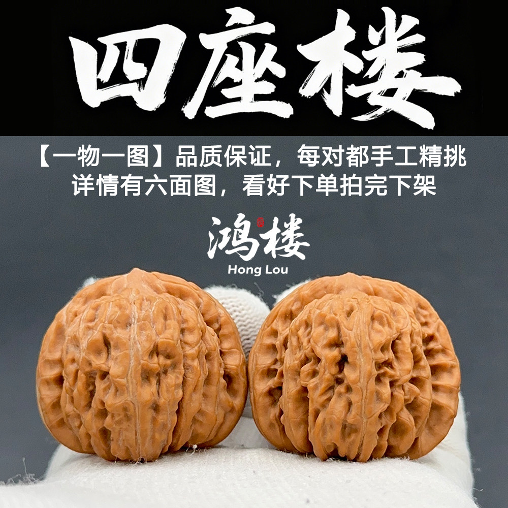 新入荷❤️No.700❤️文玩くるみ（文玩核桃） 精配老树四座楼（大耳扁楼） 核桃文玩核桃价格报价行情- 京东 その他