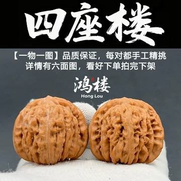 四座楼文玩核桃-四座楼文玩核桃促销价格、四座楼文玩核桃品牌- 淘宝