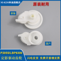 NI-KDS for hp hp P2035 2055 fixing balance wheel Canon LBP6300 6650 6670 fixing drive gear