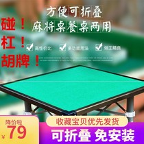 Snow Gong table table foldable Mahjong table Mahjong table Multi-functional dual-use type hand rub manual panel Simple