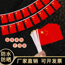 Flag of the flag of red flag five-star red flag 8 7 flags flagging Chinese small flag chuan qi mall kindergarten venue National Day decoration hand handheld small flags banner ornaments custom