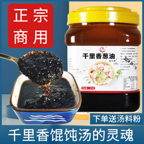 Authentic Fujian Qianli fragrant wonton black onion oil commercial 1kg chaos soup seasoning bag small wonton soup seasoning