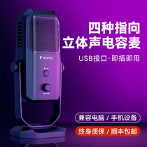 (Stereo left and right dual channels) Mobile phone computer professional dubbing microphone 4 kinds of pointing to the radio microphone