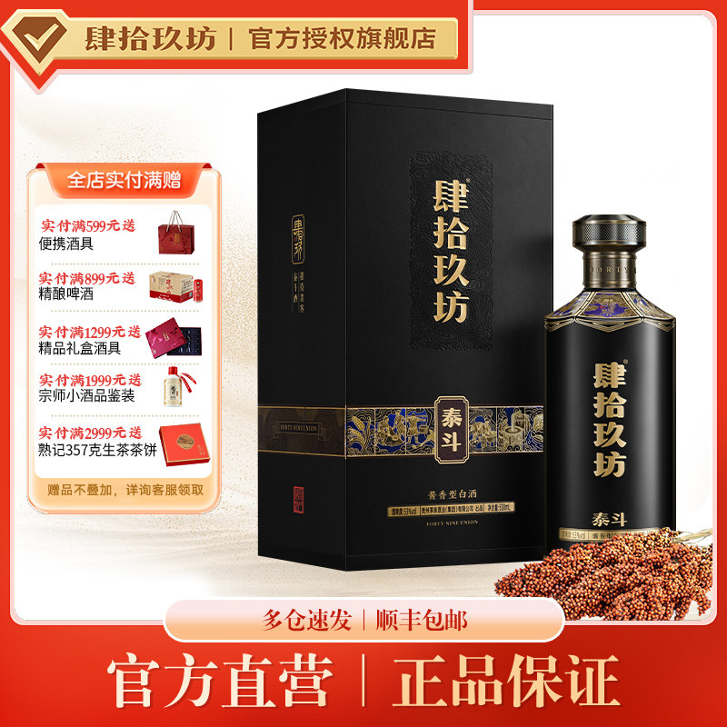 肆拾玖坊泰斗-肆拾玖坊泰斗促销价格、肆拾玖坊泰斗品牌- 淘宝