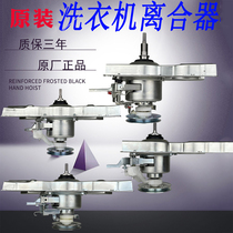 Suitable for Haier washing machine clutch dual power frequency conversion 30030020a 5973 1988 reducer Assembly
