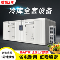 A complete set of equipment for fruit and vegetables fresh storage seafood meat refrigeration small quick-freezing storage unit