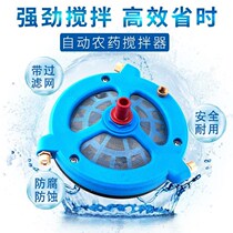 Pesticide agitator Pesticide agitator Agricultural electric fertilizer agitator Mixed fertilizer pool filter potion beating machine Self