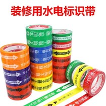 Hydropower marking tape water and electricity pipeline direction marking with water and electricity safety protection marking film protection tape