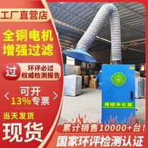 Welding fume purifier mobile industrial environmental protection welding fume dust collector smoking machine welding fume collector