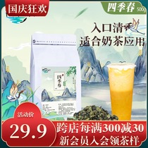 Four Seasons Spring Tea Milk Tea Shop Special Oolong Flavor Tea Yihetang Fruit Milk Cover Milk Green Tea Raw Material Tea Bottom