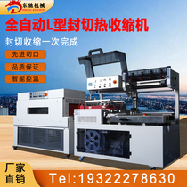 High-end automatic heat shrinkable film machine POF film sealing and cutting machine plastic sealing tableware carton egg heat shrinkable film packaging machine