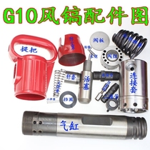 Air pick accessories G10G11G15 Kaishan valve group Piston antifreeze connecting sleeve Valve group Pick handle long pin pneumatic gas pick