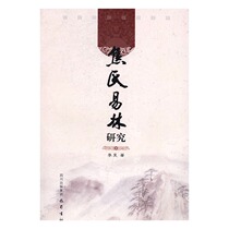 (Genuine Books) Jiaos Yi Lin Research Li Hao Ba Shu Publishing Society 9787807529590