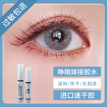 Open your eyes graft eyelash glue non-irritating hypoallergenic pregnant women can be used for quick-drying and long-lasting super-sticky