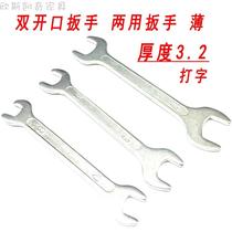Thin double-headed open wrench stay wrench fork wrench tool 8-10-1312-14-17-19-22-24