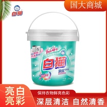 White cat concentrated washing powder 1 8kg barrels of strong decontamination phosphorus-free fragrance long-lasting low-foam easy-to-drift family