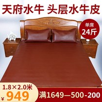 Tianfu buffalo head layer Buffalo mat three-piece set 1 5m soft and hard cowhide Mat 1 8 m bed leather summer