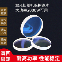Laser protection lens 37*7 cutting machine welding head accessories window plate coating imported quartz laser lens
