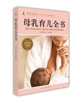 Breast milk parenting book International Breast Milk Society Xun Shouwen