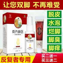 Beriberi ointment Root removal artifact Itchy feet rotten feet medicine Peeling erosive toe seams blisters anti-itch foot odor spray