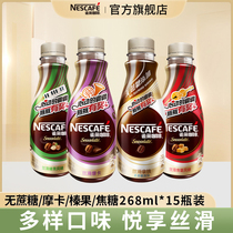  (Flagship store)Nestle Ready-to-drink coffee Sucrose-free Latte Hazelnut Multi-flavor 268ml*15 bottles