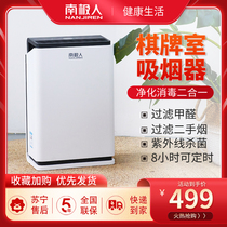 Antarctic air purifier Chess and card room smoking second-hand smoke smoking artifact household in addition to formaldehyde odor disinfection machine