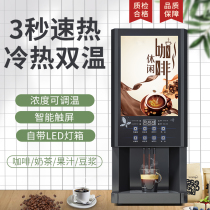 Instant coffee machine Commercial automatic milk tea soymilk machine Hot and cold multi-function juice drink self-service machine