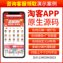 Taobao guest app mall distribution refueling Treasure City takeout Social Live dating software system development source code