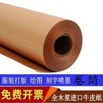 Imported large sheets of kraft paper packaging paper roll clothing proofing plate paper cover flower paper painting hand-painted paper