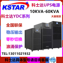 Costda UPS power supply YDC3310H3315H 3320H 3330H3340H3360H three in three out 380V