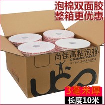 White powerful foam double-sided adhesive large case sponge double-sided adhesive with foam adhesive tape thickened high viscosity