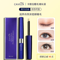 Carvillar eyelash growth liquid official web nourishing thick slim fiber long natural curly raised eyebrow fast growing liquid