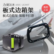 Suitable for scooter force engraving 318 aluminum alloy three boxes trunk trunk tail box side box bracket rear shelf modification parts