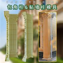 Corner column mold Roman column Wall Wall square column model European Villa exterior wall cement column square building Template