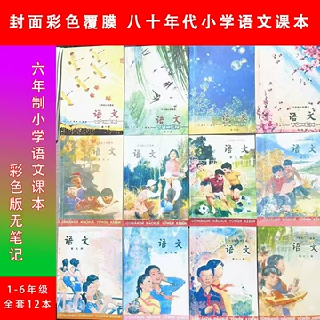 80年代小学语文老课本人教版-80年代小学语文老课本人教版促销价格、80