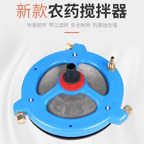 Agricultural spraying machine agitator pesticide agitator agricultural spraying machine fertilizer potion mixer electric Automatic column