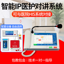 Medical intercom pager IP network Internet visual call system tertiary hospital patient wired call nurse station voice intercom service bell ward door machine ICU visiting pager