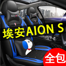 Wide Steam Eahin AION S Phantom 580 Private full-surrounding car cushions Four Seasons Universal Seat Cover Leather Seat Cover