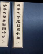 Tsinghua University Tibetan Bamboo Slips of the Warring States Period (One Part Two)