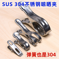 SUS304 stainless steel clip large quinced fork clip windproof clip small garment clip stainless steel drying clip socks clip