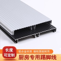 Special aluminum alloy skirting board cabinet floor board cabinet wall cabinet bottom baffle