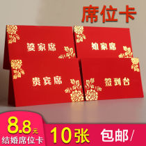 Wedding seat card 2020 guest Golden wedding wedding table card Mothers House seat wedding wedding supplies