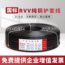 Wire household rvv national standard 2-core 3-core sheathed power cord 1 1 5 2 5 square pure copper core monitoring cable