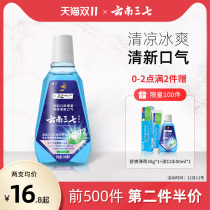 Yunnan Panax ginseng mouthwash 300ml portable antibacterial fresh breath men and women reduce gum swelling and pain and bleeding mild