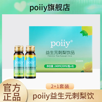 poiiy prickly pear drink prebiotics roxburghii 2 1 set of actual hair 3 boxes in the official event