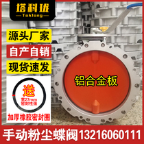 Manual dust powder butterfly valve aluminum alloy single and double flange series cement mixing plant turbine handle DN100
