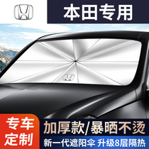 Suitable for Honda car parasol sunshade Accord Bingzhi Civic CRV Crown Road XRV Lingpai sunscreen insulation